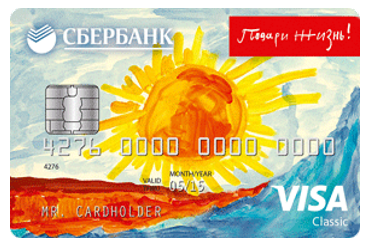 Кредитная карта Сбербанка Подари Жизнь Visa Classic