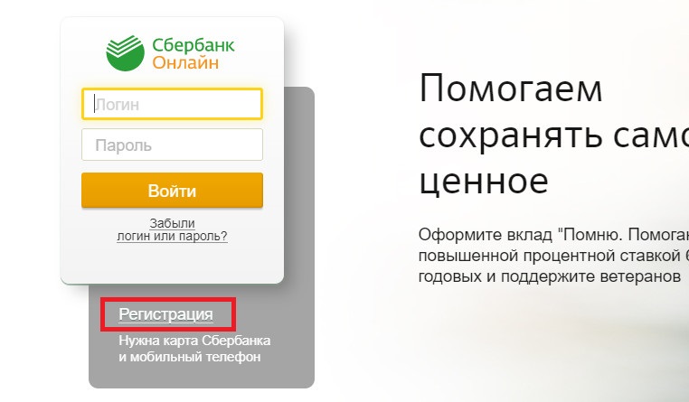 Как узнать код банка сбербанк в приложении